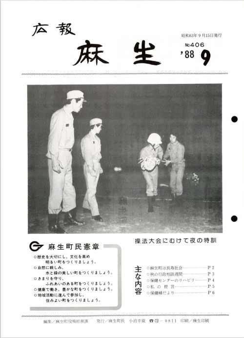 広報麻生　第406号（昭和63年9月）の表紙