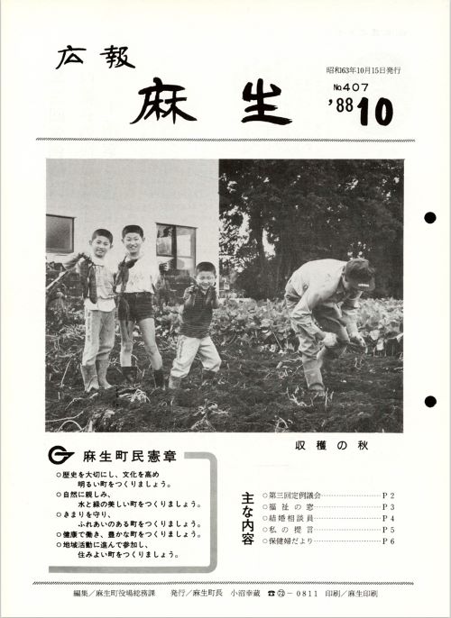 広報麻生　第407号（昭和63年10月）の表紙