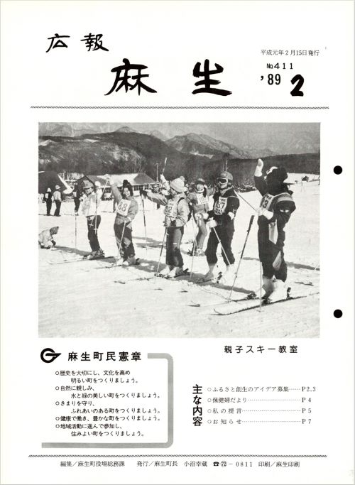 広報麻生　第411号（平成元年2月）の表紙