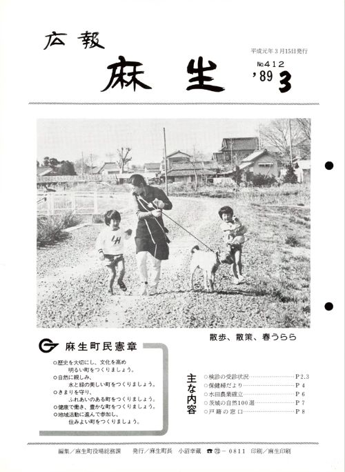 広報麻生　第412号（平成元年3月）の表紙