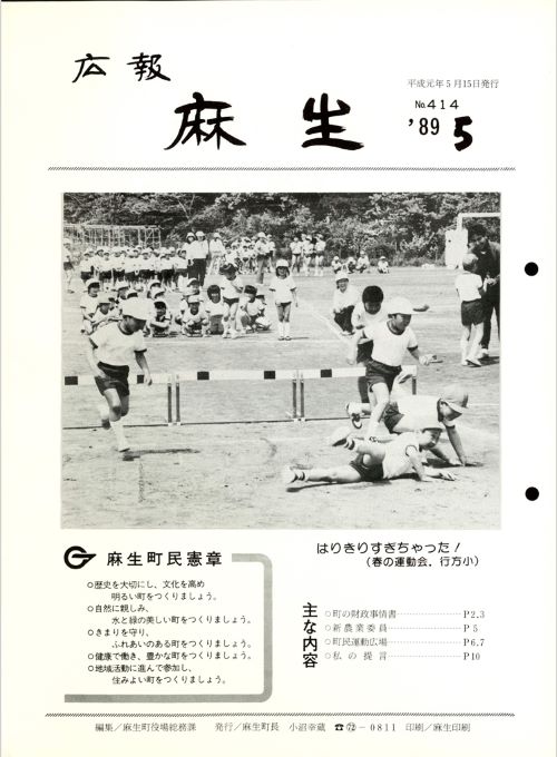 広報麻生　第414号（平成元年5月）の表紙