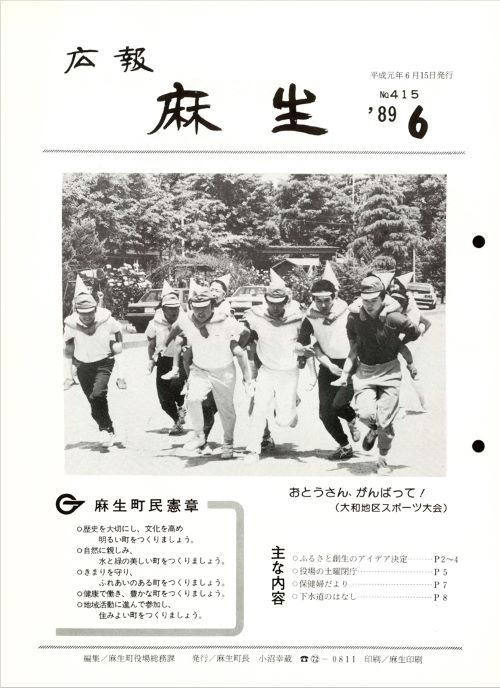 広報麻生　第415号（平成元年6月）の表紙