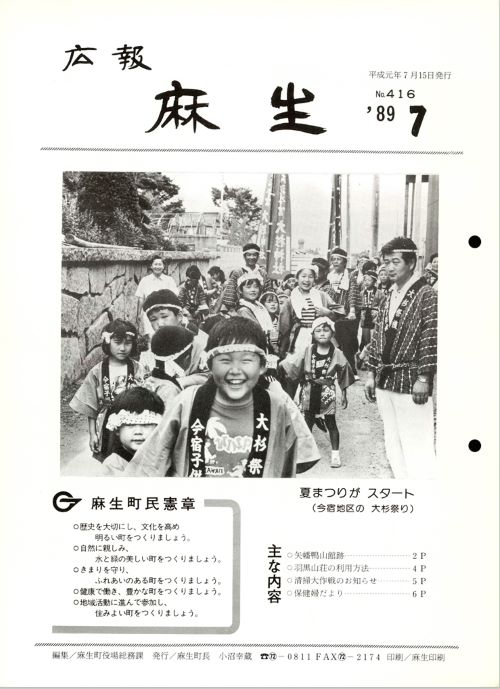 広報麻生　第416号（平成元年7月）の表紙