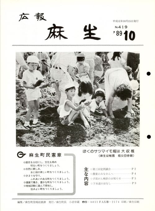 広報麻生　第419号（平成元年10月）の表紙