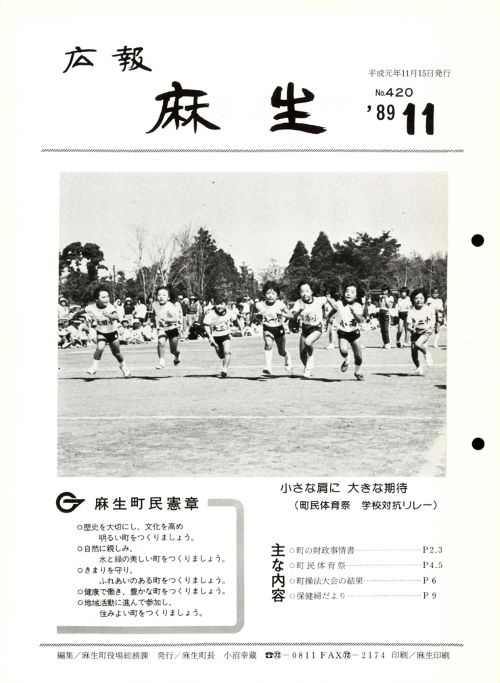 広報麻生　第420号（平成元年11月）の表紙