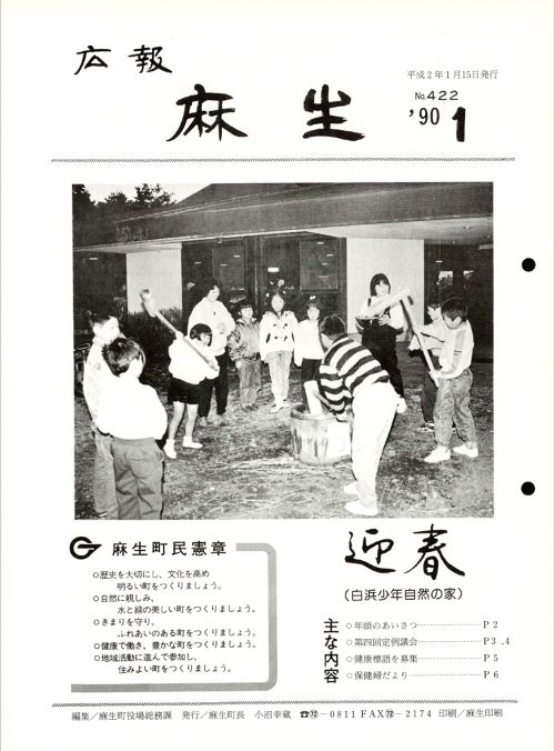 広報麻生　第422号（平成2年1月）の表紙