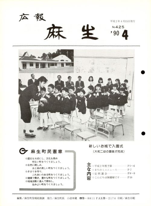 広報麻生　第425号（平成2年4月）の表紙