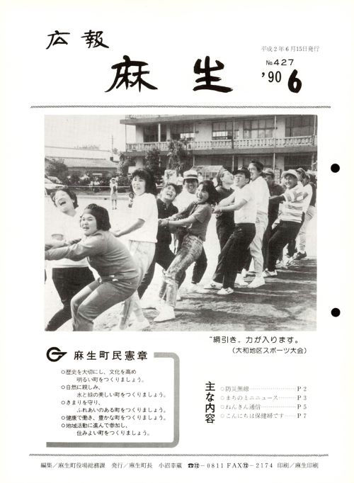 広報麻生　第427号（平成2年6月）の表紙