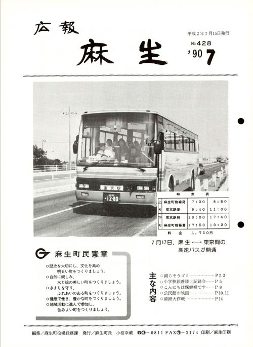 広報麻生　第428号（平成2年7月）の表紙