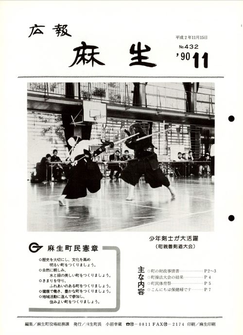 広報麻生　第432号（平成2年11月）の表紙