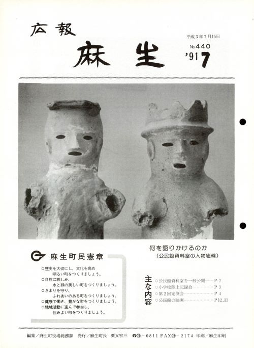広報麻生　第440号（平成3年7月）の表紙
