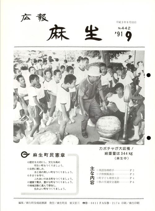 広報麻生　第442号（平成3年9月）の表紙