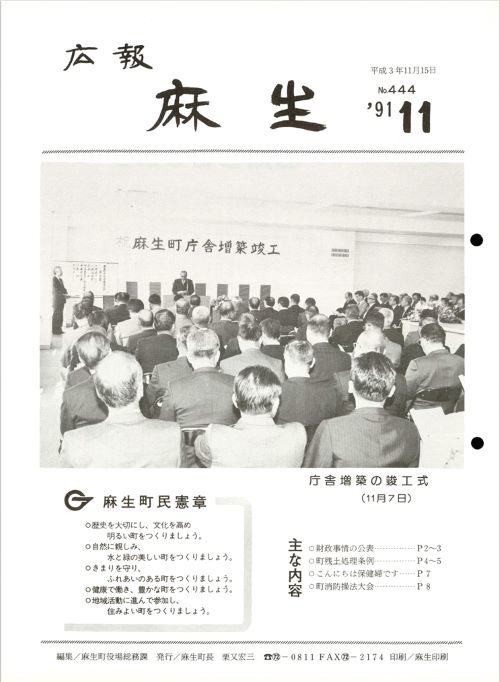 広報麻生　第444号（平成3年11月）の表紙