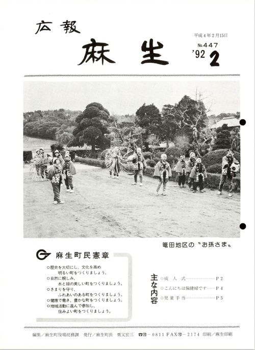 広報麻生　第447号（平成4年2月）の表紙