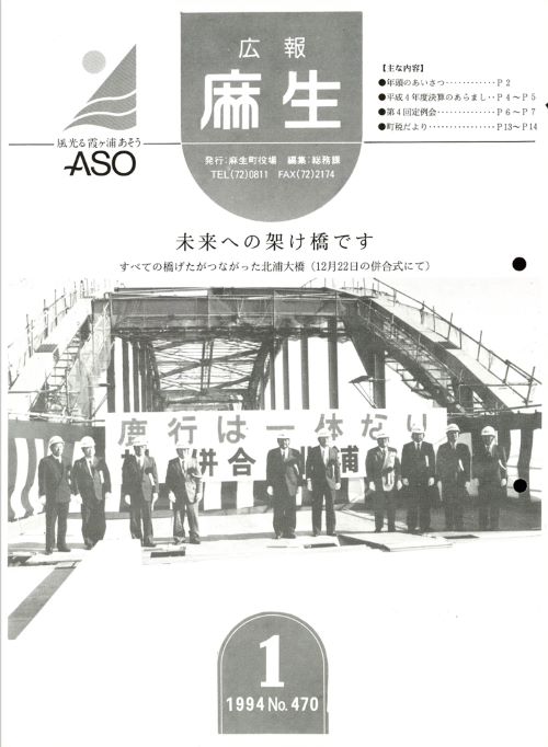 広報麻生　第470号（平成6年1月）の表紙