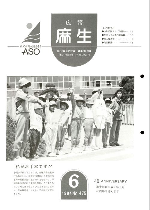 広報麻生　第475号（平成6年6月）の表紙