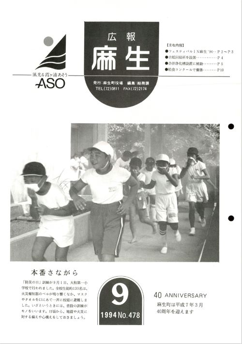 広報麻生　第478号（平成6年9月）の表紙