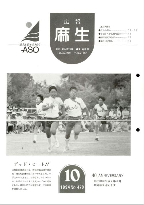 広報麻生　第479号（平成6年10月）の表紙