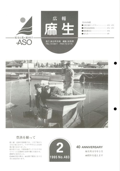 広報麻生　第483号（平成7年2月）の表紙
