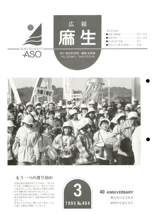 広報麻生　第484号（平成7年3月）の表紙