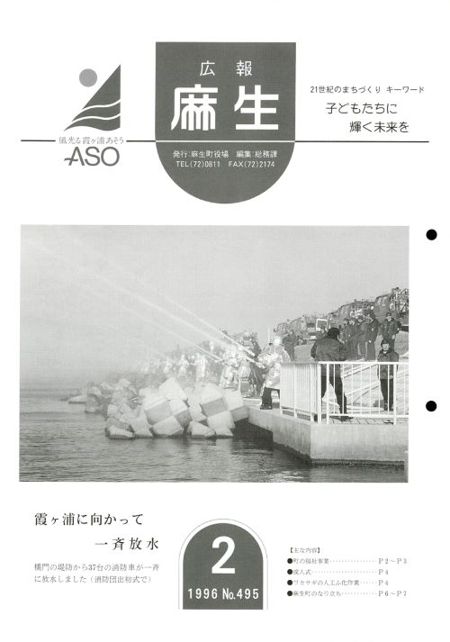 広報麻生　第495号（平成8年2月）の表紙
