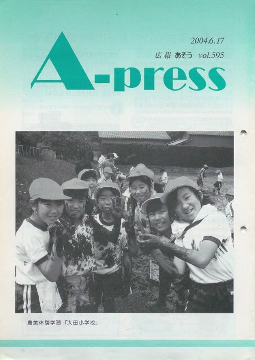 広報あそう 第595号(平成16年6月)の表紙