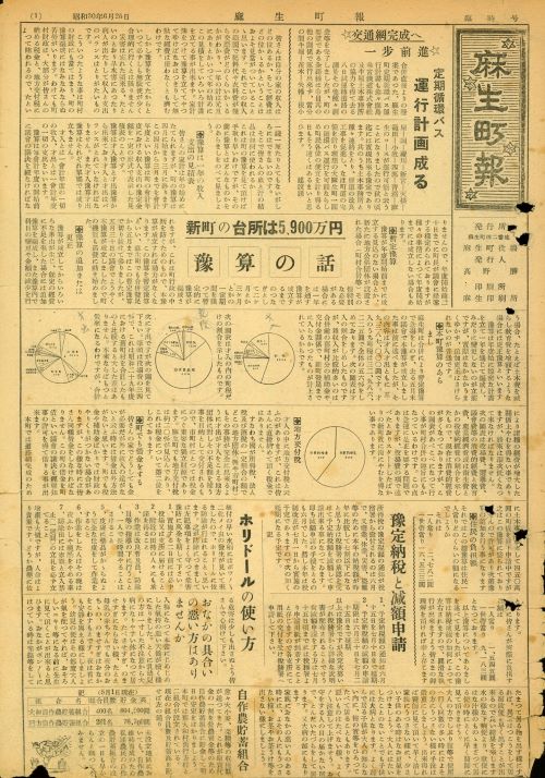 麻生町報　臨時号（昭和30年6月）の表紙