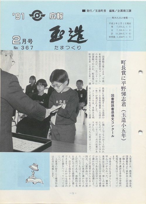 広報玉造 第367号(平成3年2月)の表紙