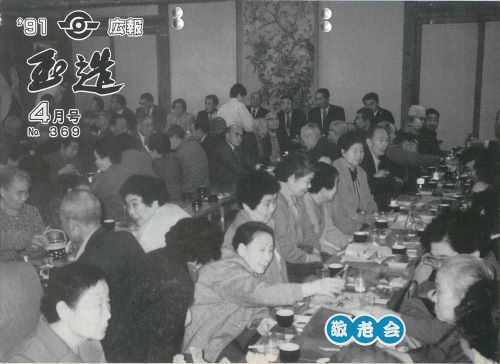 広報玉造 第369号(平成3年4月)の表紙