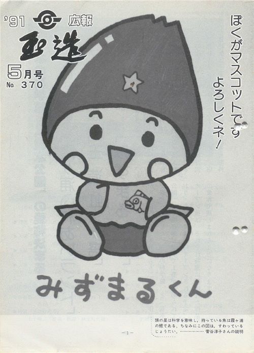 広報玉造 第370号(平成3年5月)の表紙