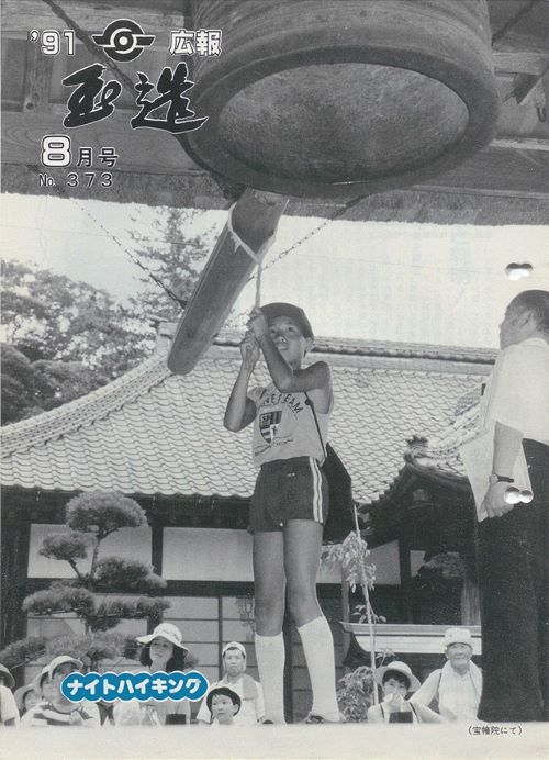 広報玉造 第373号(平成3年8月)の表紙