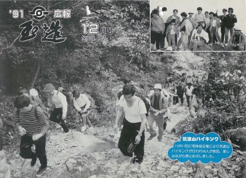 広報玉造 第377号(平成3年12月)の表紙
