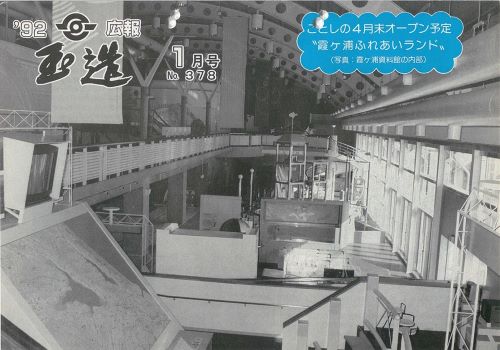 広報玉造 第378号(平成4年1月)の表紙