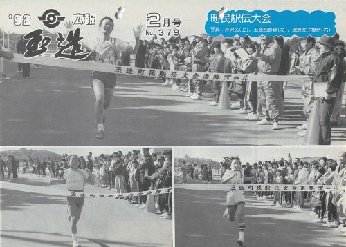 広報玉造 第379号(平成4年2月)の表紙