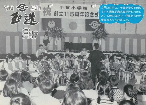 広報玉造 第380号(平成4年3月) の表紙