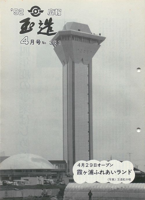 広報玉造 第381号(平成4年4月)の表紙