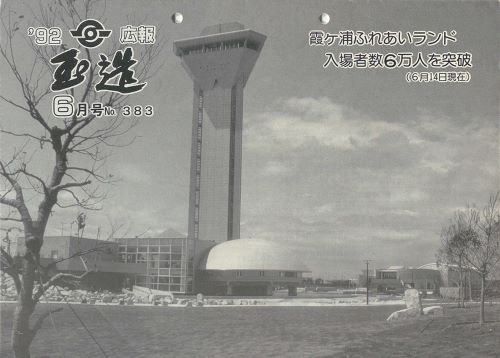 広報玉造 第383号(平成4年6月)の表紙