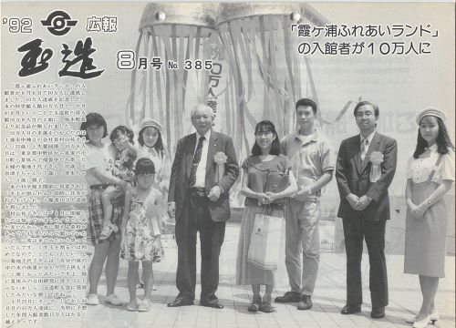 広報玉造 第385号(平成4年8月)の表紙