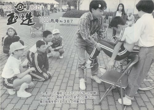 広報玉造 第387号(平成4年10月)の表紙