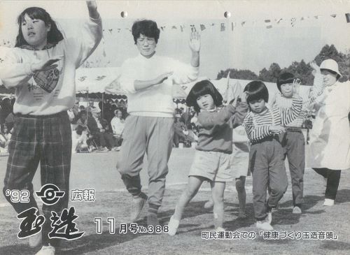 広報玉造 第388号(平成4年11月)の表紙