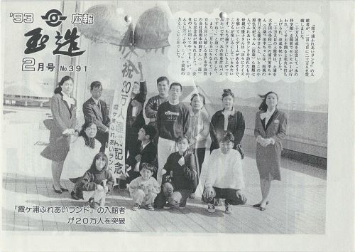 広報玉造 第391号(平成5年2月)の表紙