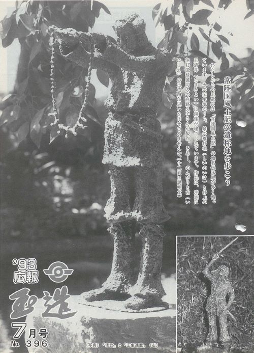広報玉造 第396号(平成5年7月)の表紙