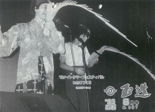 広報玉造 第397号(平成5年8月)の表紙