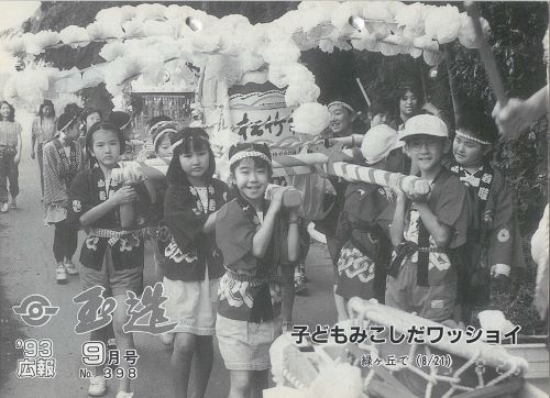 広報玉造 第398号(平成5年9月)の表紙