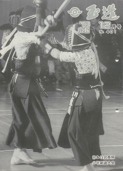 広報玉造 第401号(平成5年12月)の表紙