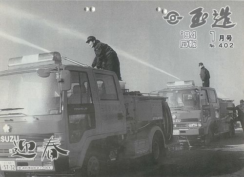 広報玉造 第402号(平成6年1月)の表紙