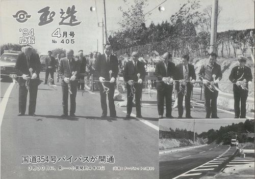 広報玉造 第405号(平成6年4月)の表紙