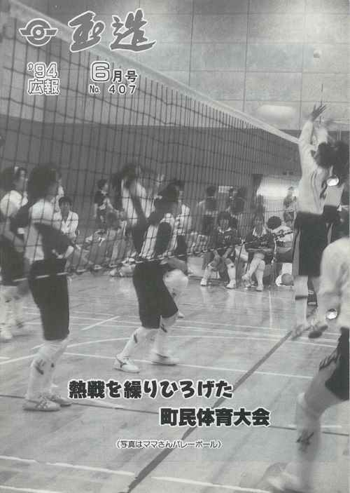 広報玉造 第407号(平成6年6月)の表紙