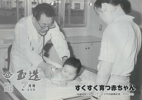 広報玉造 第408号(平成6年7月)の表紙