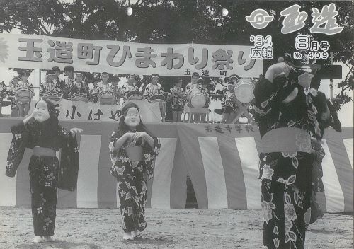 広報玉造 第409号(平成6年8月)の表紙